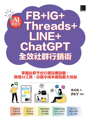 cover image of AI集客力！FB＋IG＋Threads＋LINE＋ChatGPT全效社群行銷術